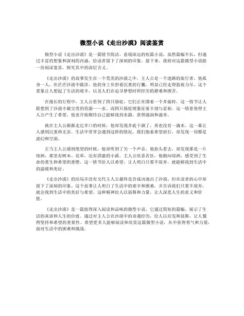 微型小说《走出沙漠》阅读鉴赏