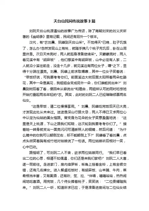 天台山民间传说故事3篇