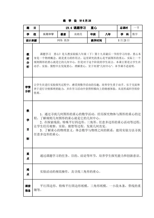 19.4 课题学习   重心1
