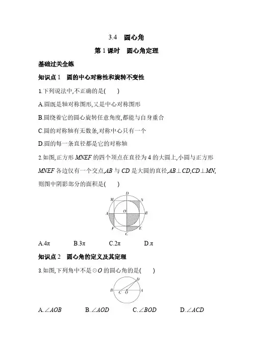 3.4.1 圆心角定理 浙教版数学九年级上册同步练习(含解析)
