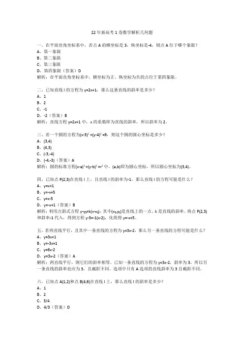 22年新高考1卷数学解析几何题