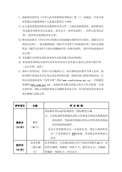 府采购法实施条例第十七条规定提供以下材料