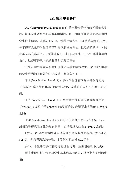 ucl预科申请条件