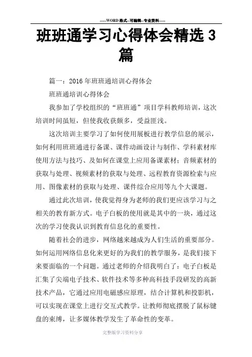 班班通学习心得体会3篇