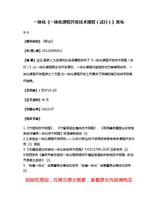 一体化《一体化课程开发技术规程（试行）》发布