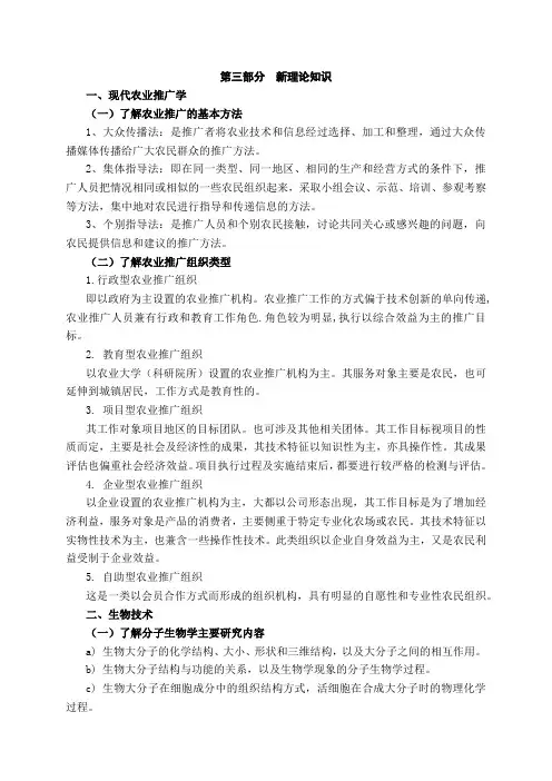 3 农作物栽培育种专业基础与实务(中级) 第三、四部分  新理论知识、行业法规知识产权