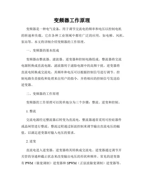 变频器工作原理