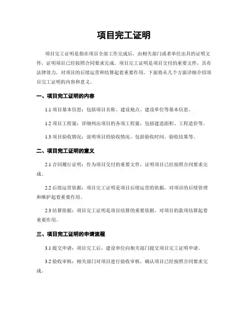 项目完工证明