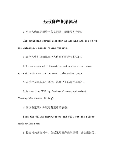 无形资产备案流程