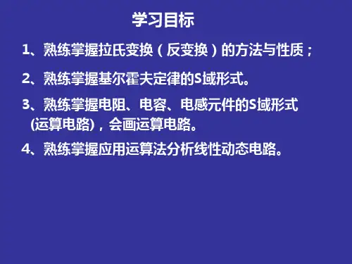 14电路的S域分析