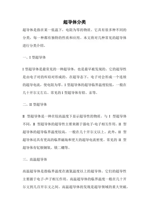 超导体分类