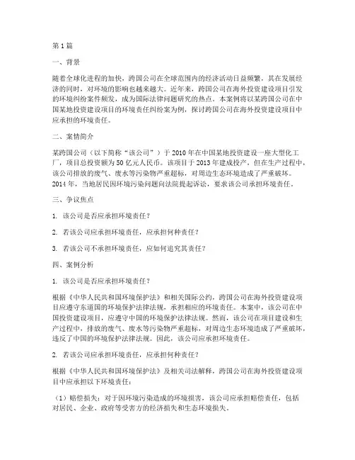 国际法律问题案例(3篇)