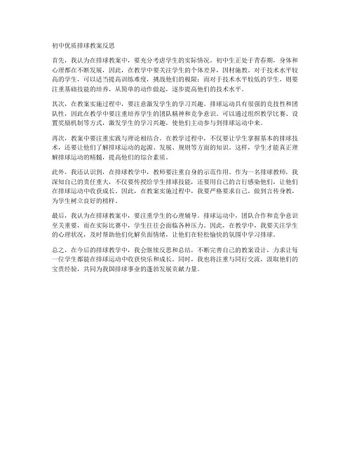 初中优质排球教案反思