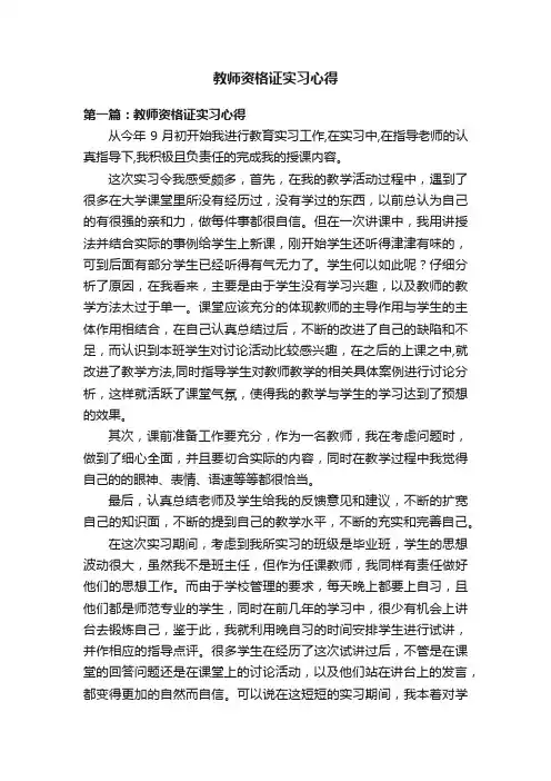 教师资格证实习心得