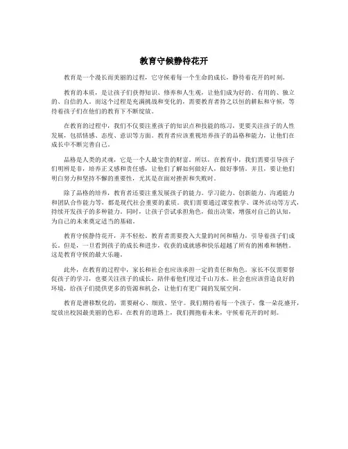 教育守候静待花开