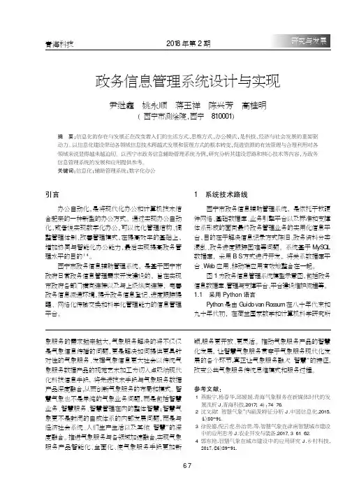 政务信息管理系统设计与实现