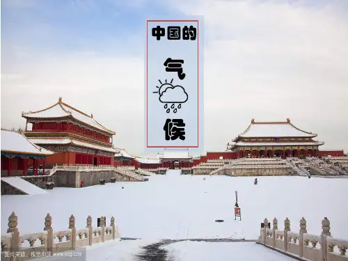 区域地理复习—中国的气候(共50张PPT)