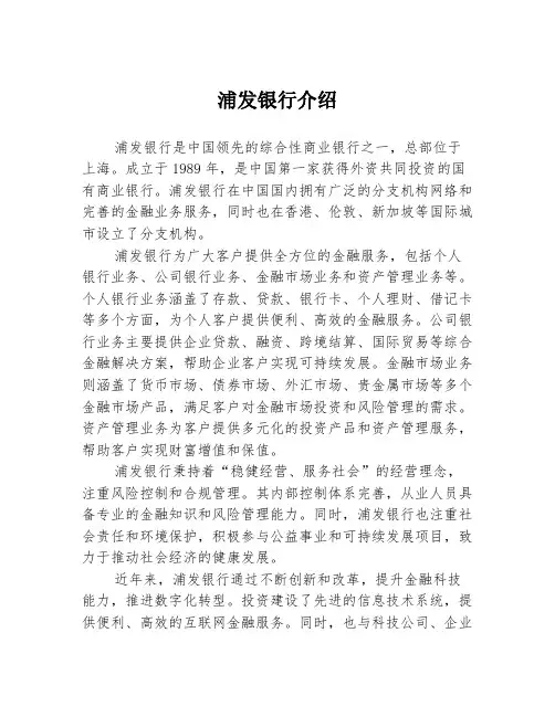 浦发银行介绍