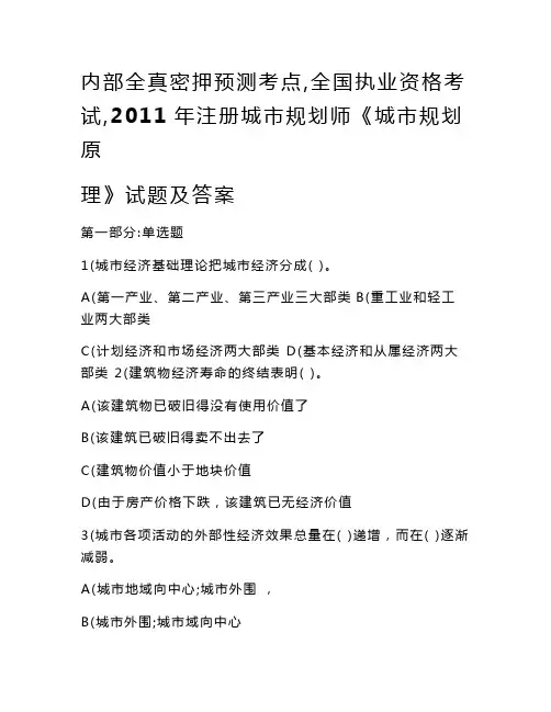 【建议收藏】2021年注册城市规划师《城市规划原理》试题及答案