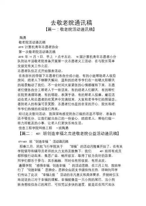 去敬老院通讯稿.doc
