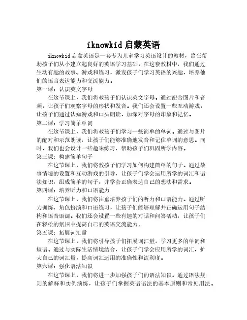 iknowkid启蒙英语