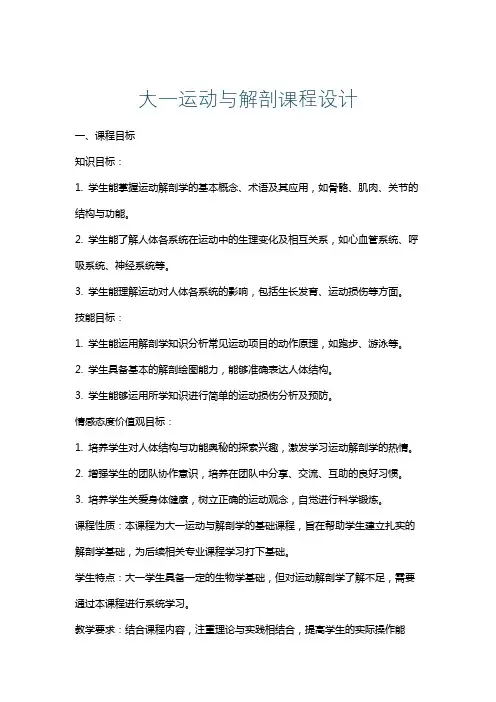 大一运动与解剖课程设计