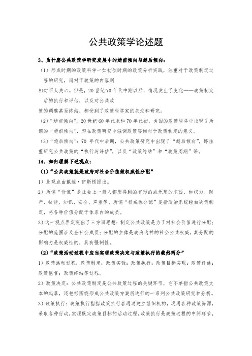 公共政策学论述题全解