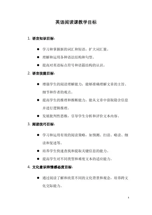 英语阅读课教学目标