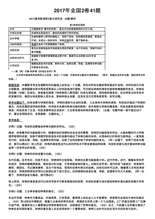 2017年全国2卷41题