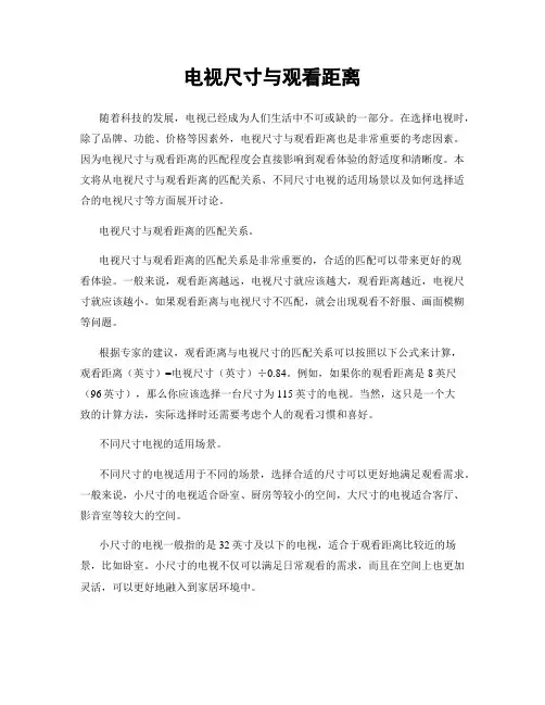 电视尺寸与观看距离