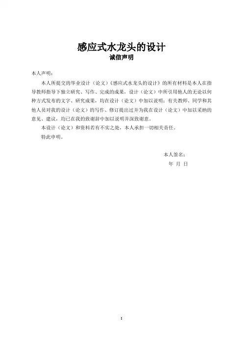 感应式水龙头的设计毕业设计
