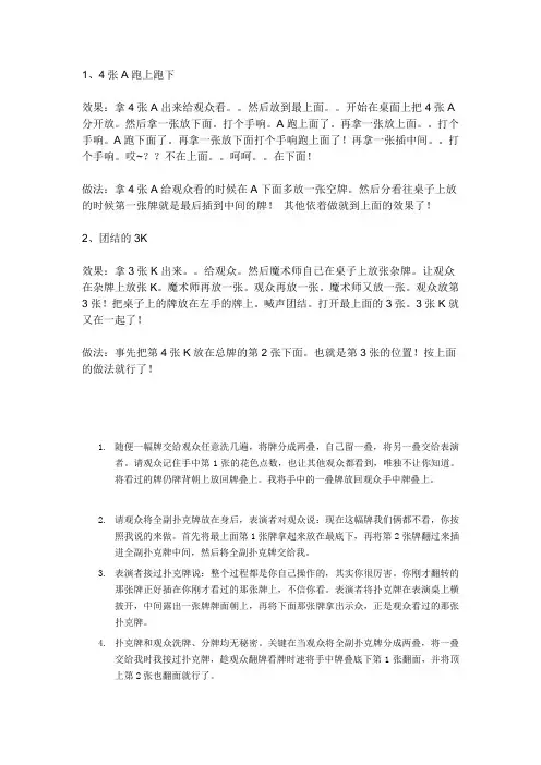 魔术教程