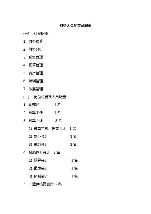 财务人员配置及职责