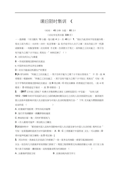 2019版高三历史人教版一轮课后限时集训：中国近现代社会生活的变迁含解析