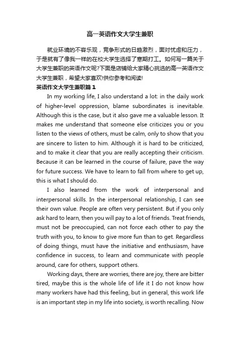 高一英语作文大学生兼职