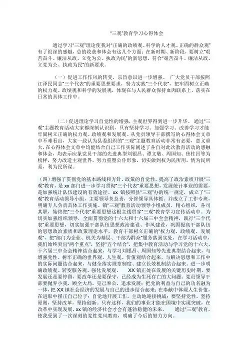 三观教育