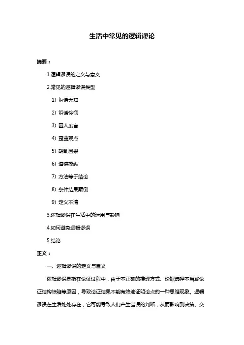 生活中常见的逻辑谬论