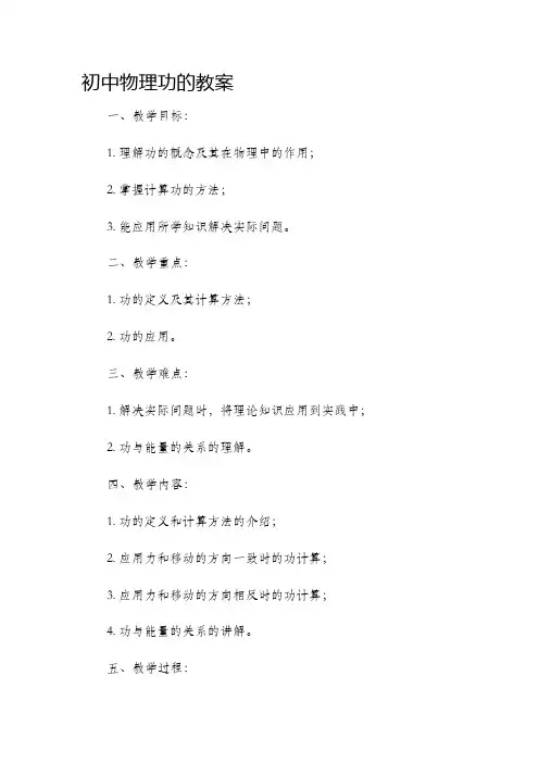 初中物理功的市公开课获奖教案省名师优质课赛课一等奖教案