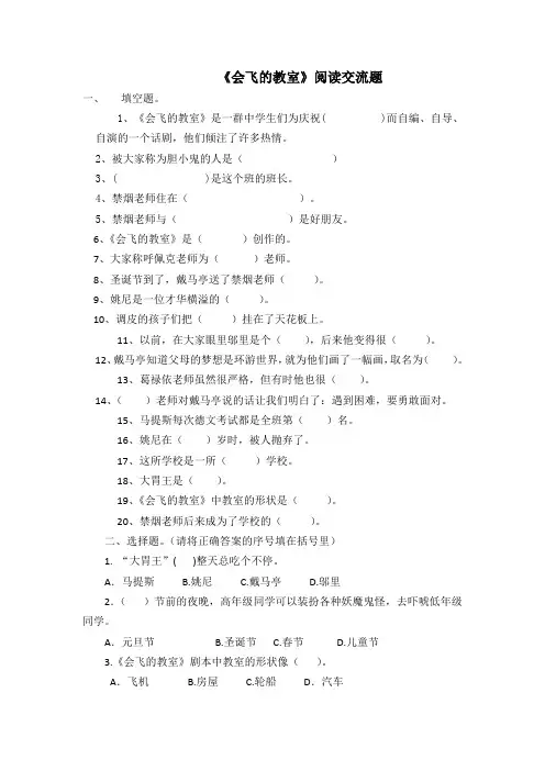 会飞的教室阅读交流题