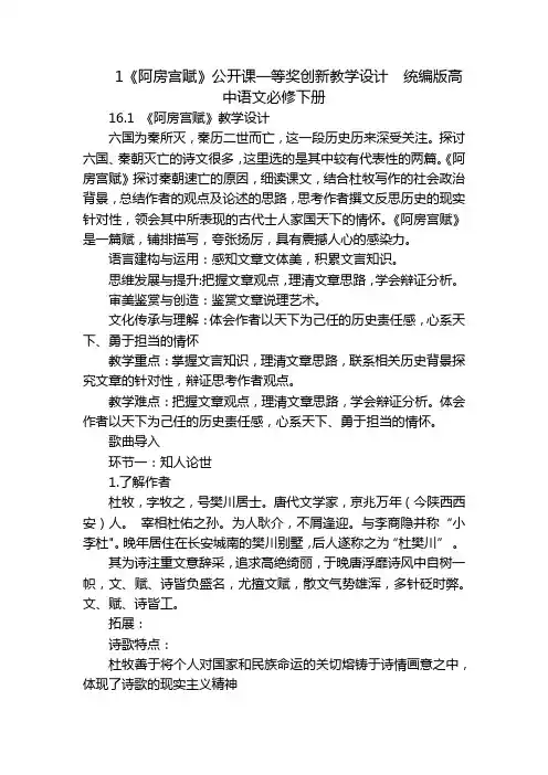 1《阿房宫赋》公开课一等奖创新教学设计  统编版高中语文必修下册