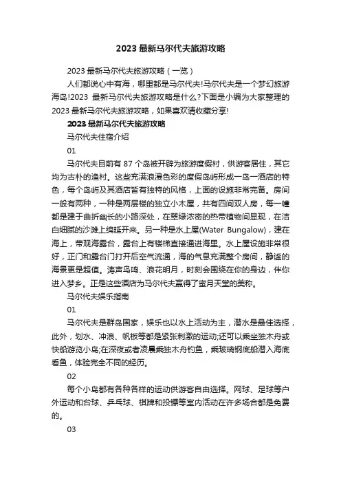 2023最新马尔代夫旅游攻略