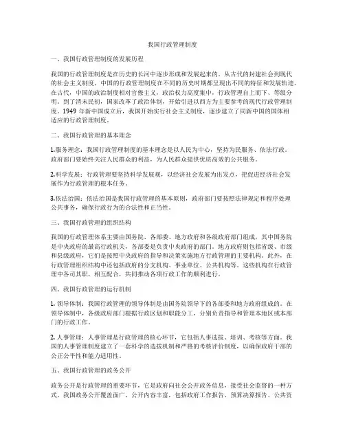 我国行政管理制度