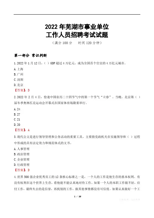 芜湖事业单位考试真题2022
