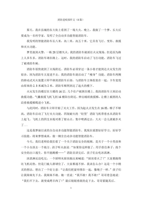 消防进校园作文(8篇)