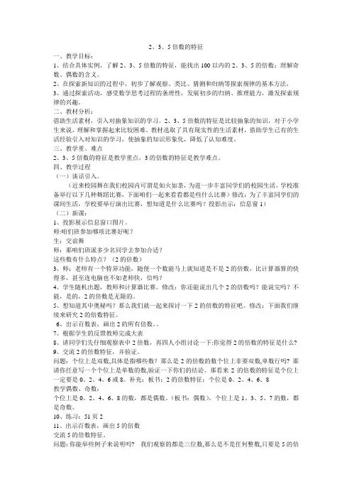 235倍数特征