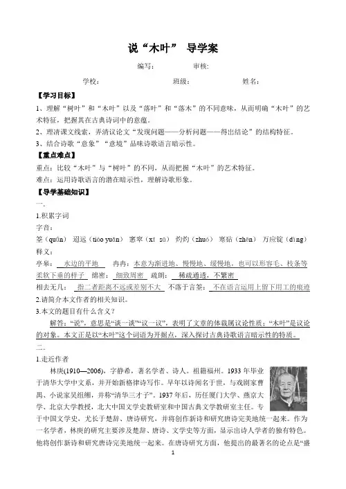 《 说“木叶” 》导学案 教师版