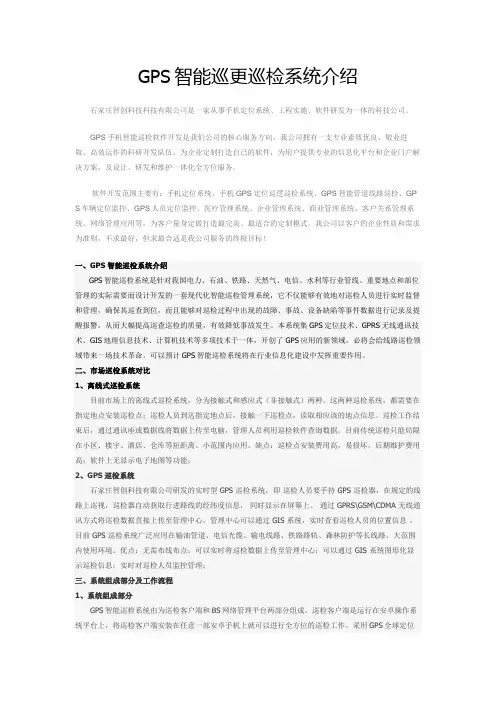GPS智能巡更巡检系统介绍