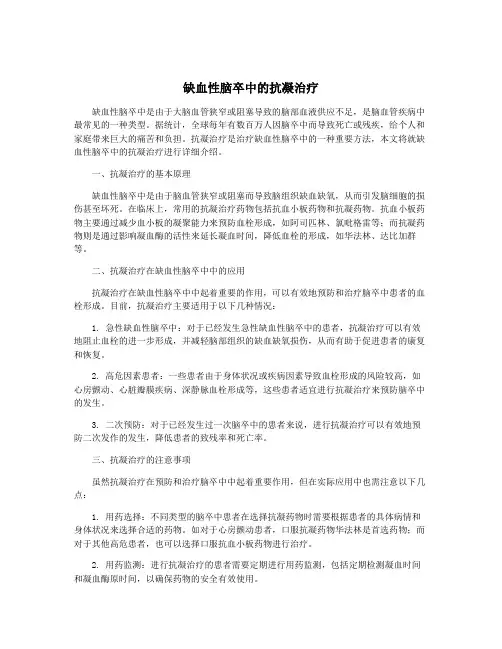 缺血性脑卒中的抗凝治疗