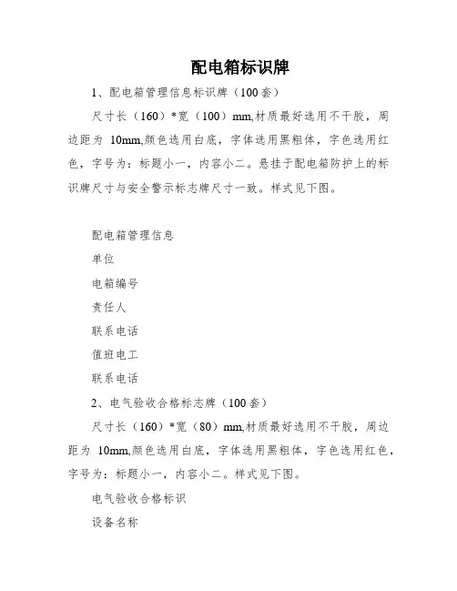 配电箱标识牌