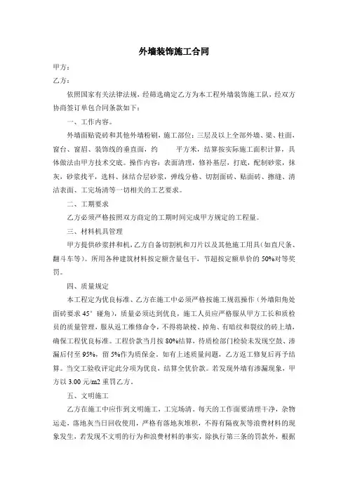 建安工程-外墙装饰施工合同